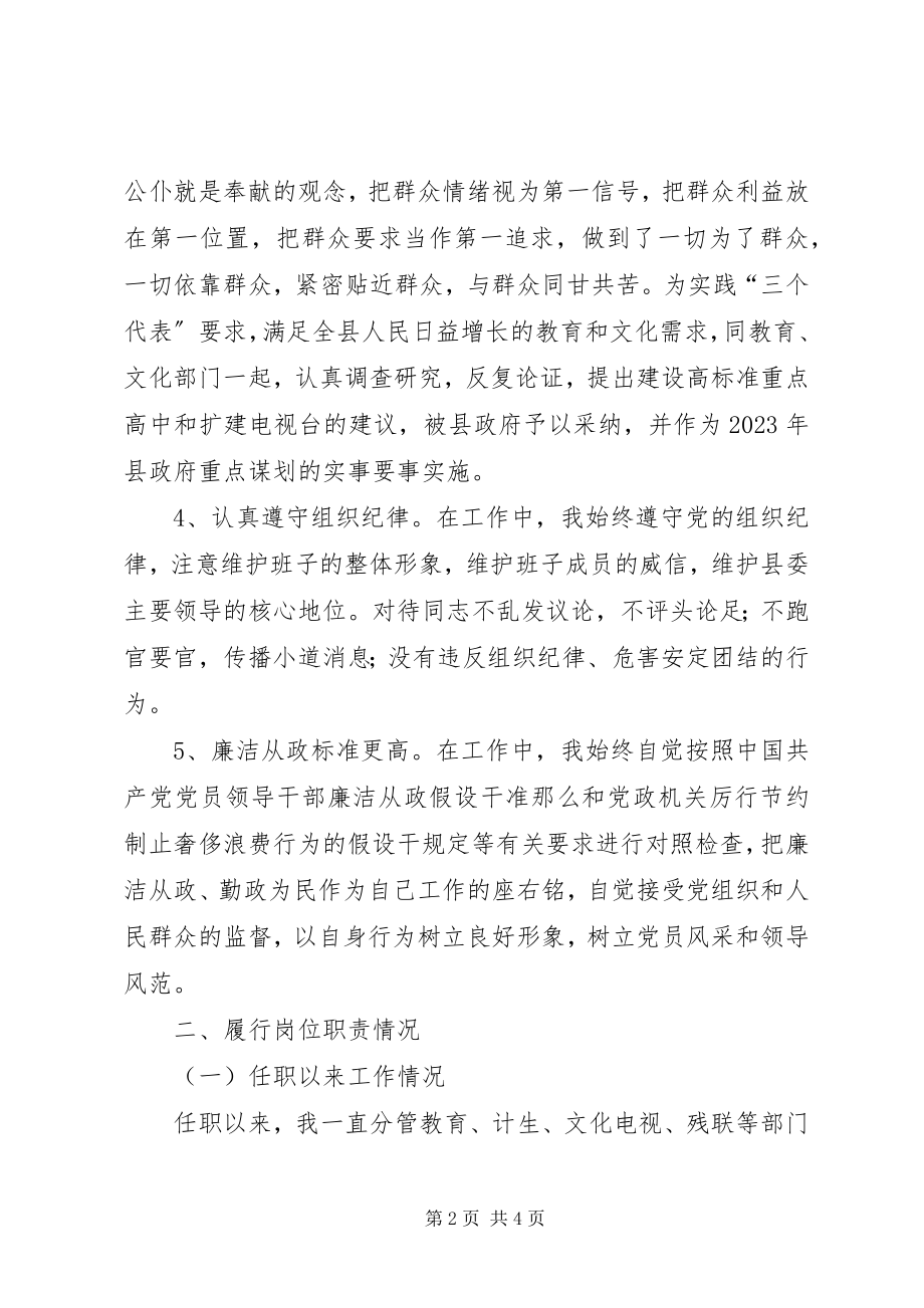 2023年个人思想工作总结副县长.docx_第2页