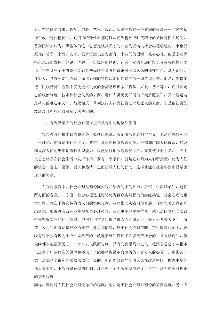 2023年试论普列汉诺夫的社会心理学说及其作用.docx_第2页