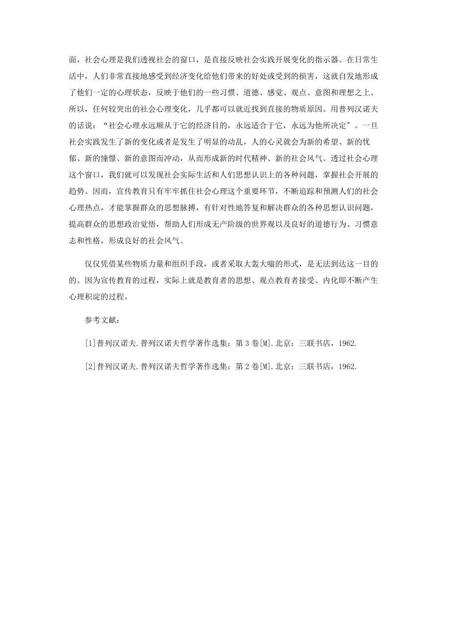 2023年试论普列汉诺夫的社会心理学说及其作用.docx_第3页