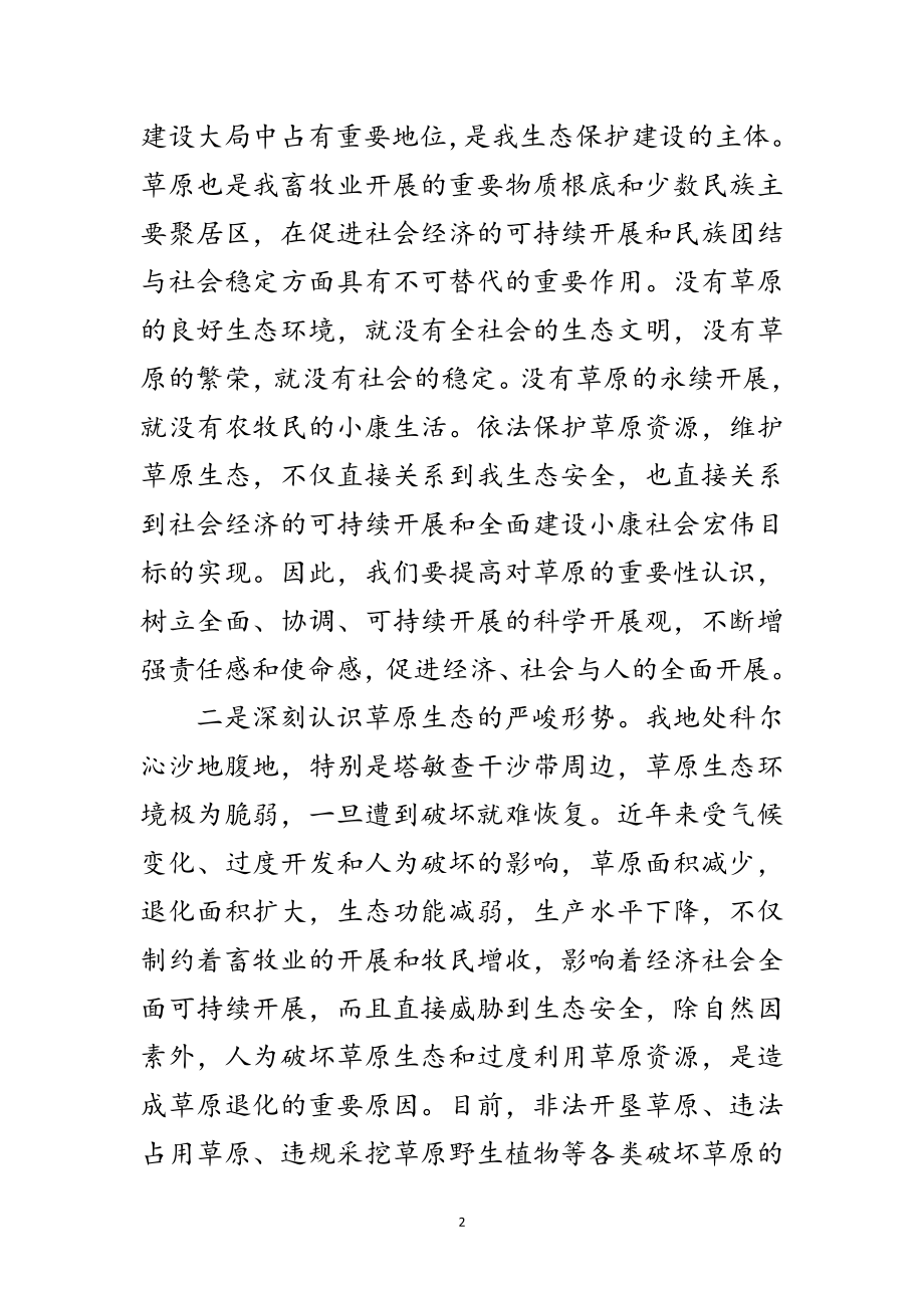 2023年落实惠牧政策工作大会发言稿范文.doc_第2页