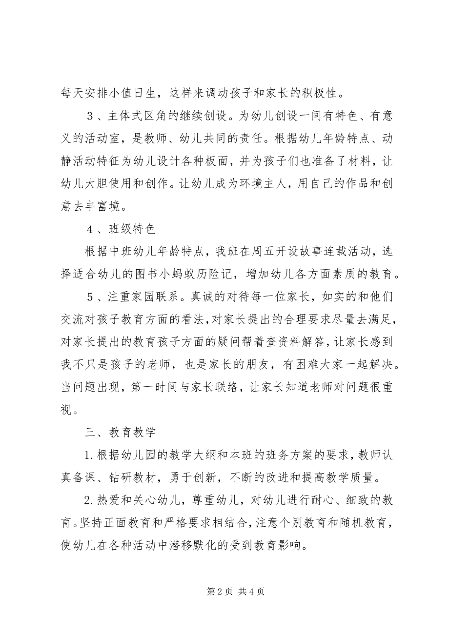 2023年一班下学期班级计划.docx_第2页