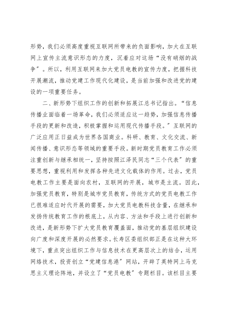 2023年党员电教事业发展思考.docx_第2页