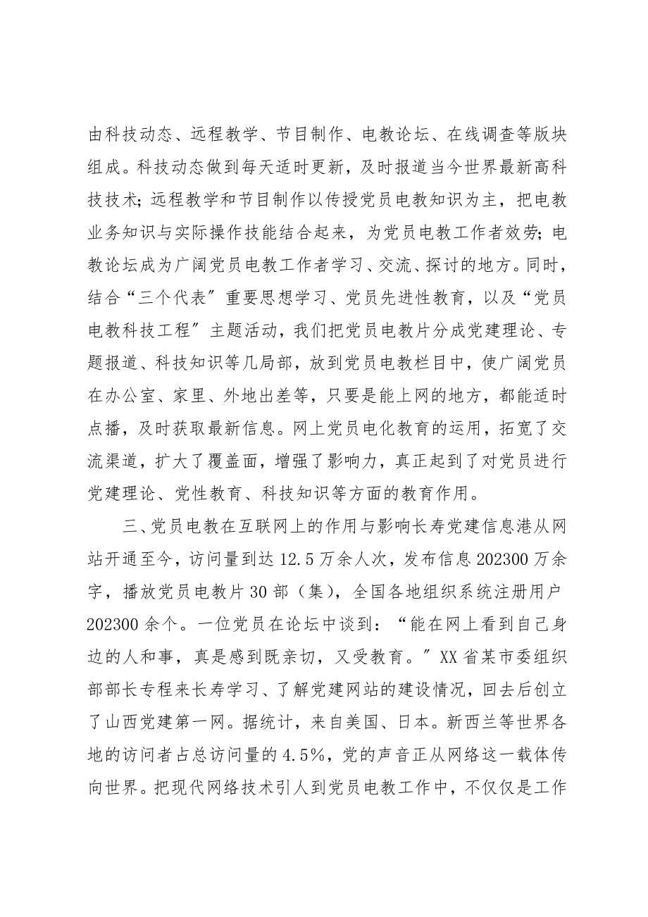 2023年党员电教事业发展思考.docx_第3页