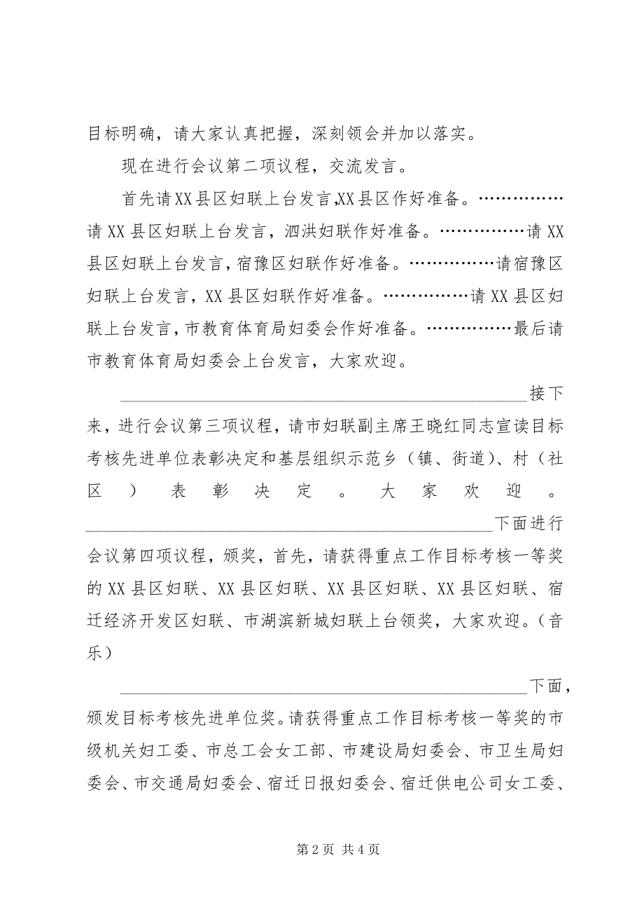 2023年妇联执委扩大会议主持词.docx_第2页