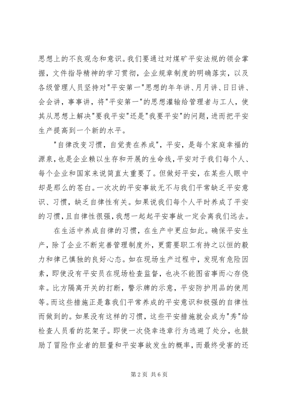 2023年企业安全生产征文.docx_第2页