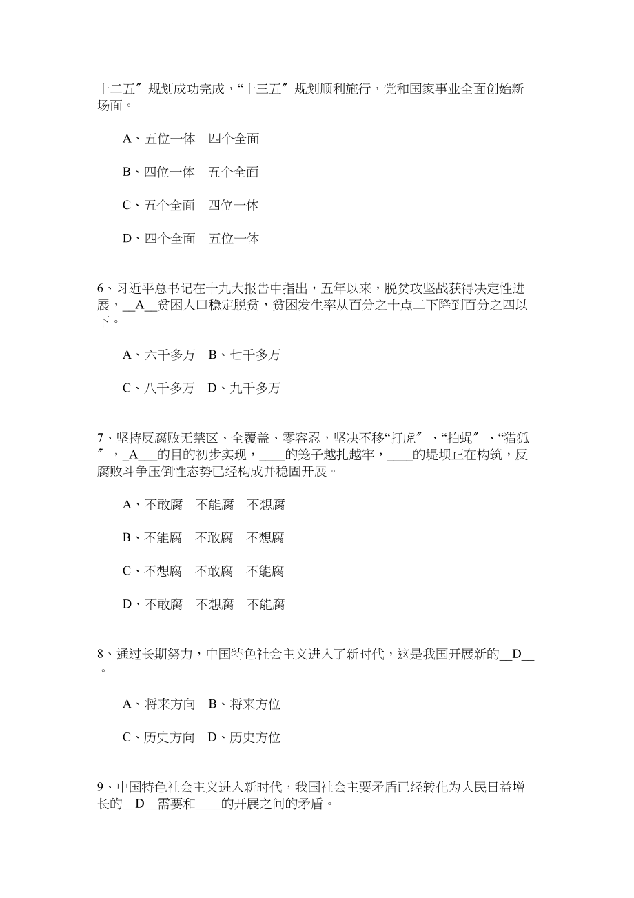 2023年领导干部廉政知识考试题库.docx_第2页