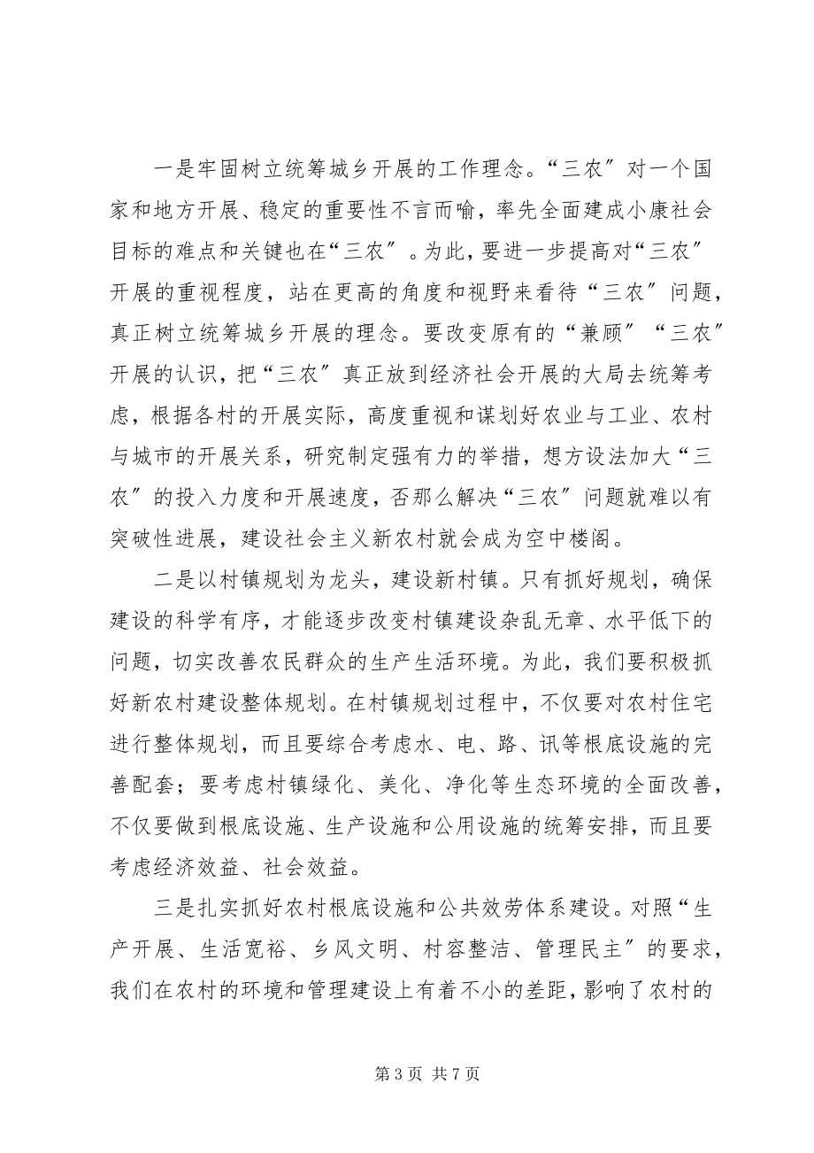 2023年对我镇建设社会主义新农村的思考.docx_第3页