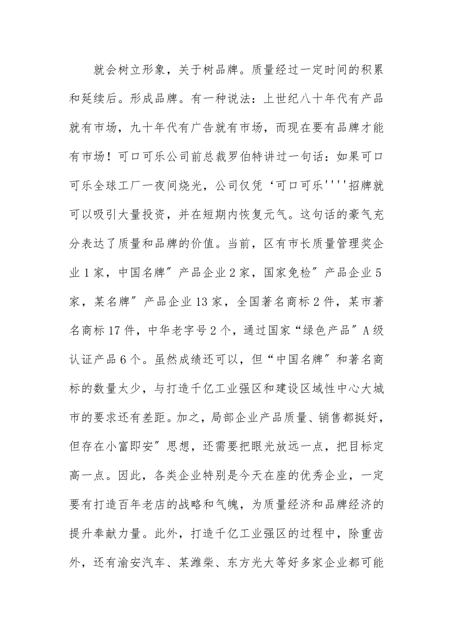 2023年诚信品牌质量管理致辞新编.docx_第2页