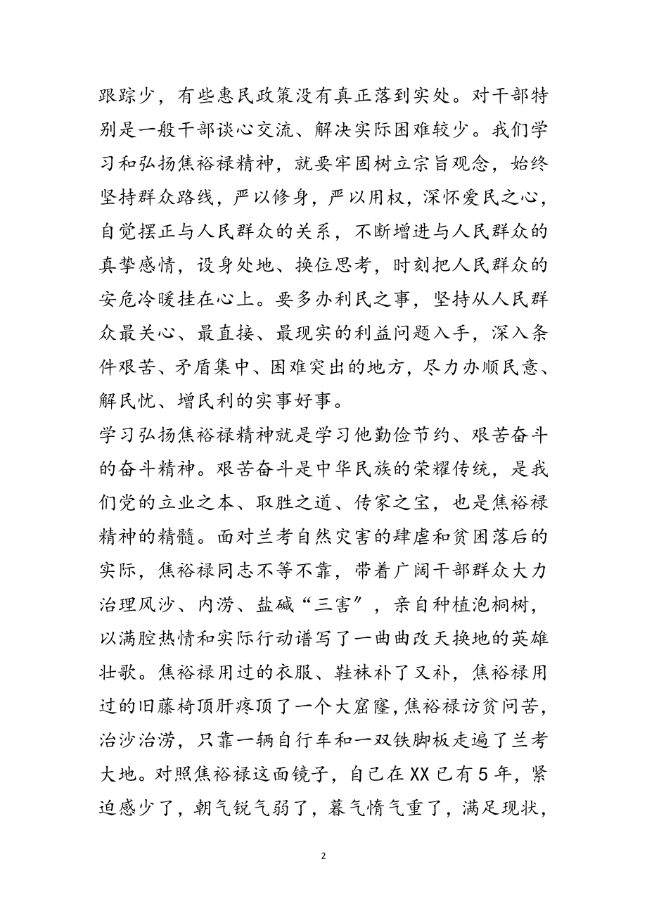 2023年XX乡专题学习会发言材料范文.doc_第2页