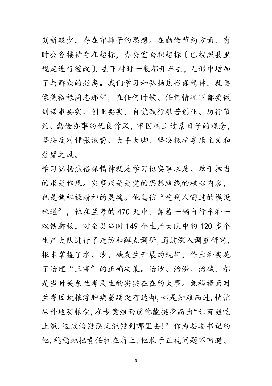 2023年XX乡专题学习会发言材料范文.doc_第3页