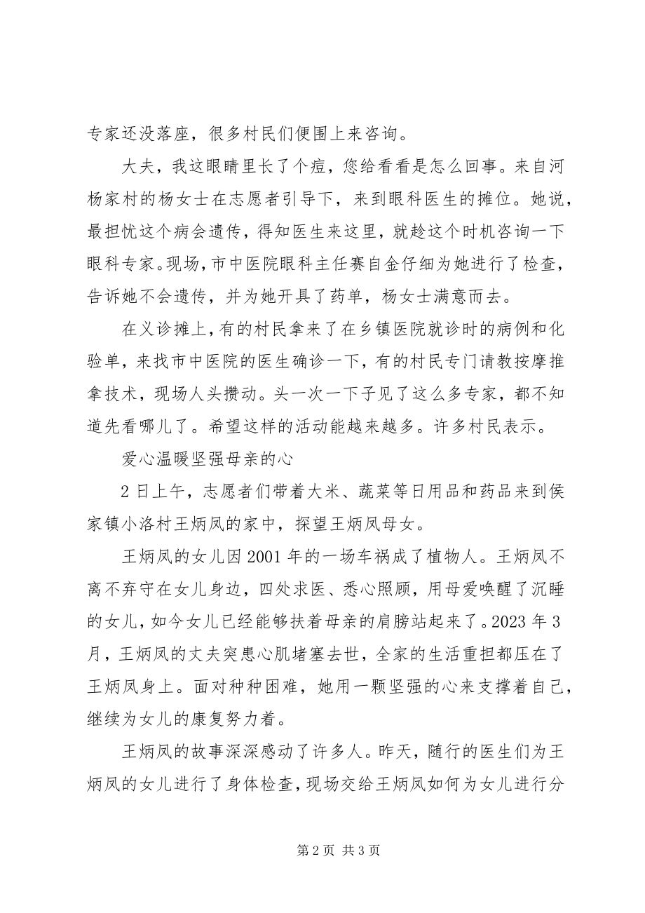 2023年向雷锋同志学习主题活动工作总结.docx_第2页