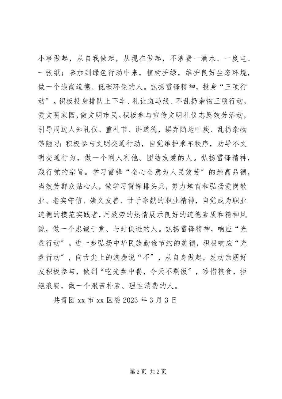 2023年“志愿青春益路同行”学雷锋主题活动倡议书新编.docx_第2页