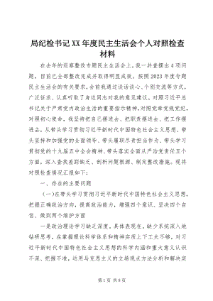 2023年局纪检书记度民主生活会个人对照检查材料.docx