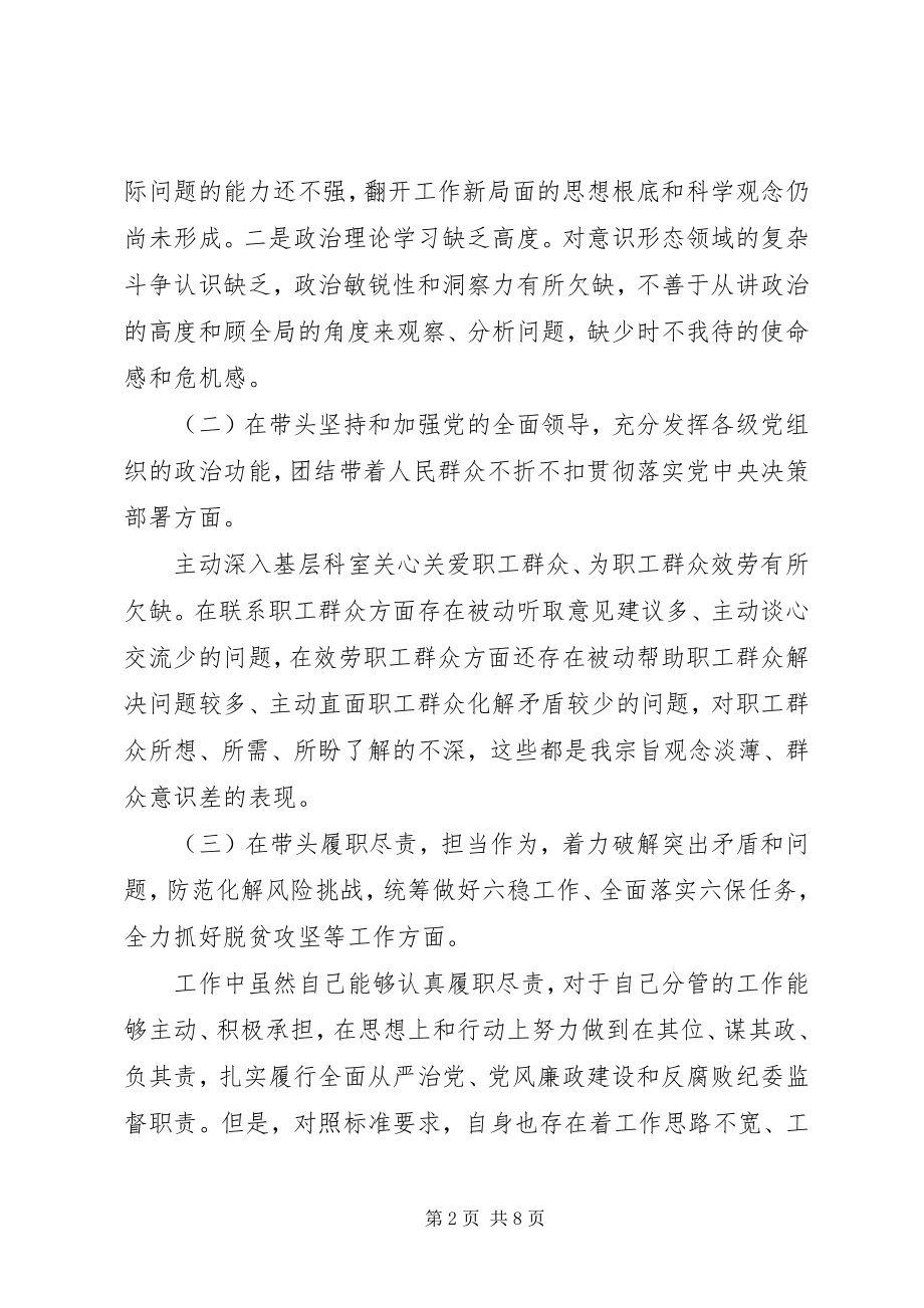 2023年局纪检书记度民主生活会个人对照检查材料.docx_第2页