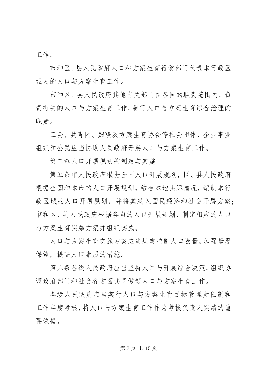 2023年XX省人口与计划生育条例5篇新编.docx_第2页