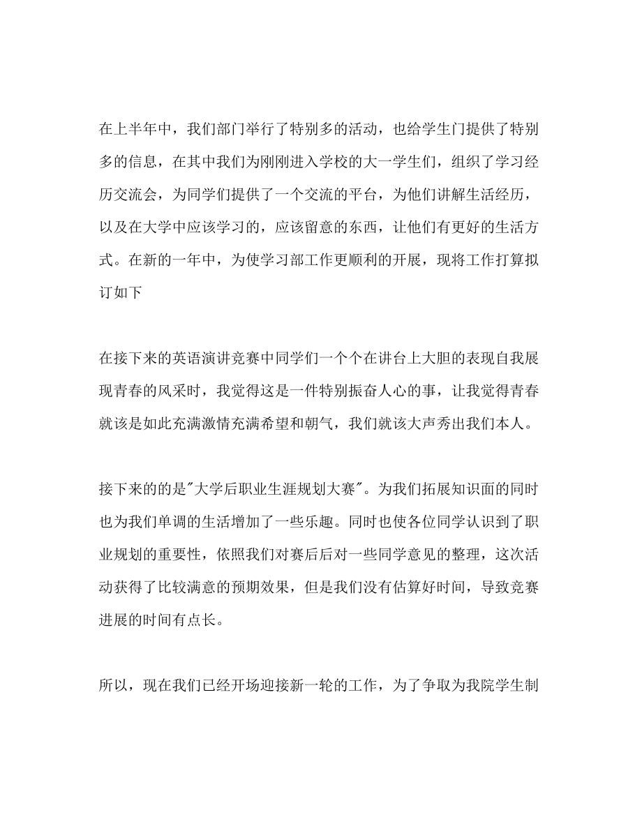 2023年学习部下学期工作计划范文.docx_第2页