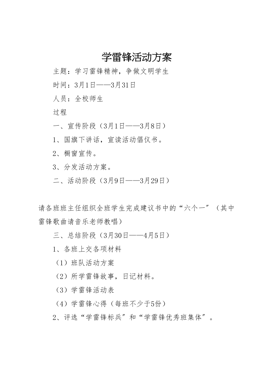 2023年学雷锋活动方案 2.doc_第1页