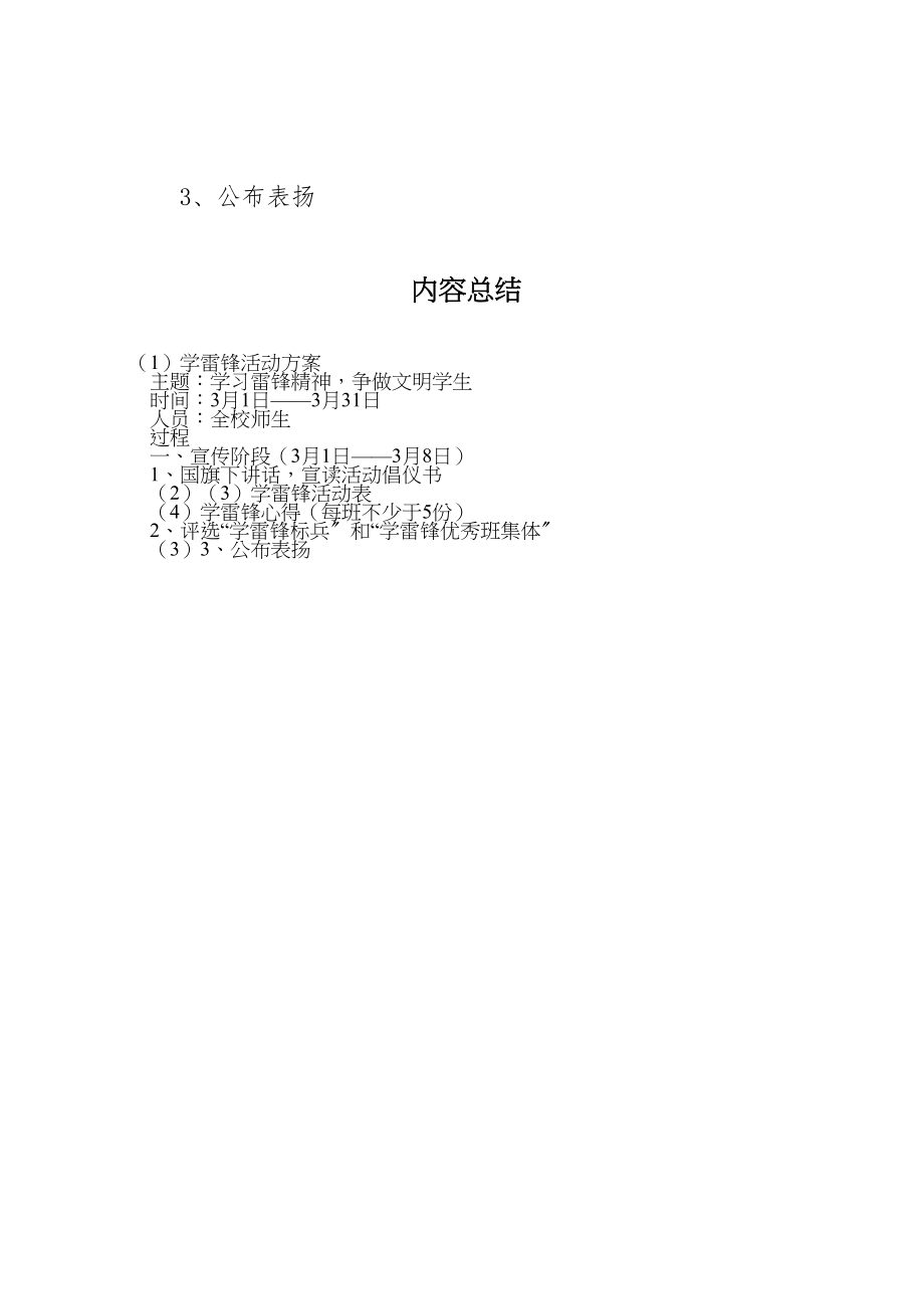 2023年学雷锋活动方案 2.doc_第2页