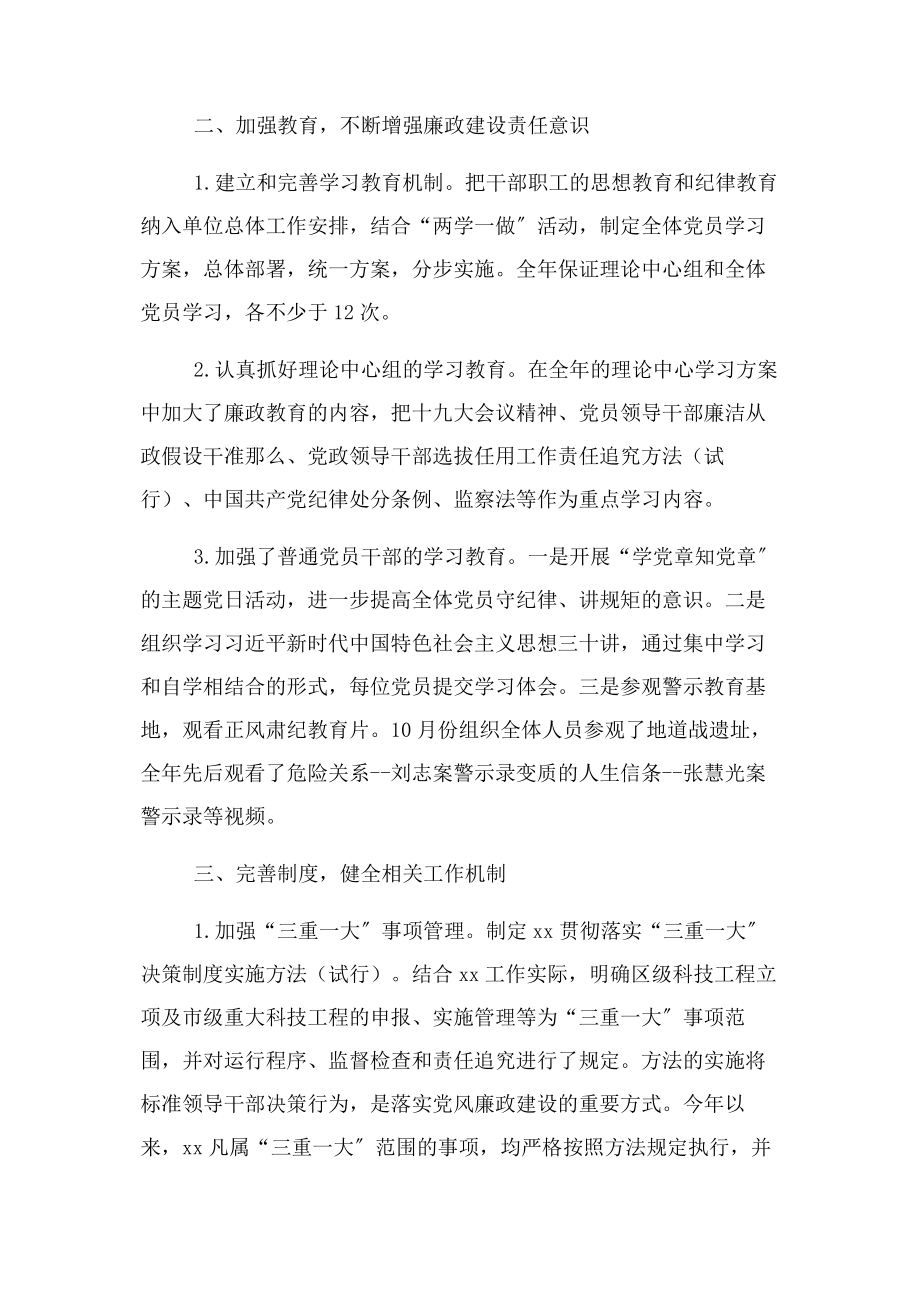 2023年落实全面从严治党主体责任工作总结和工作计划.docx_第2页