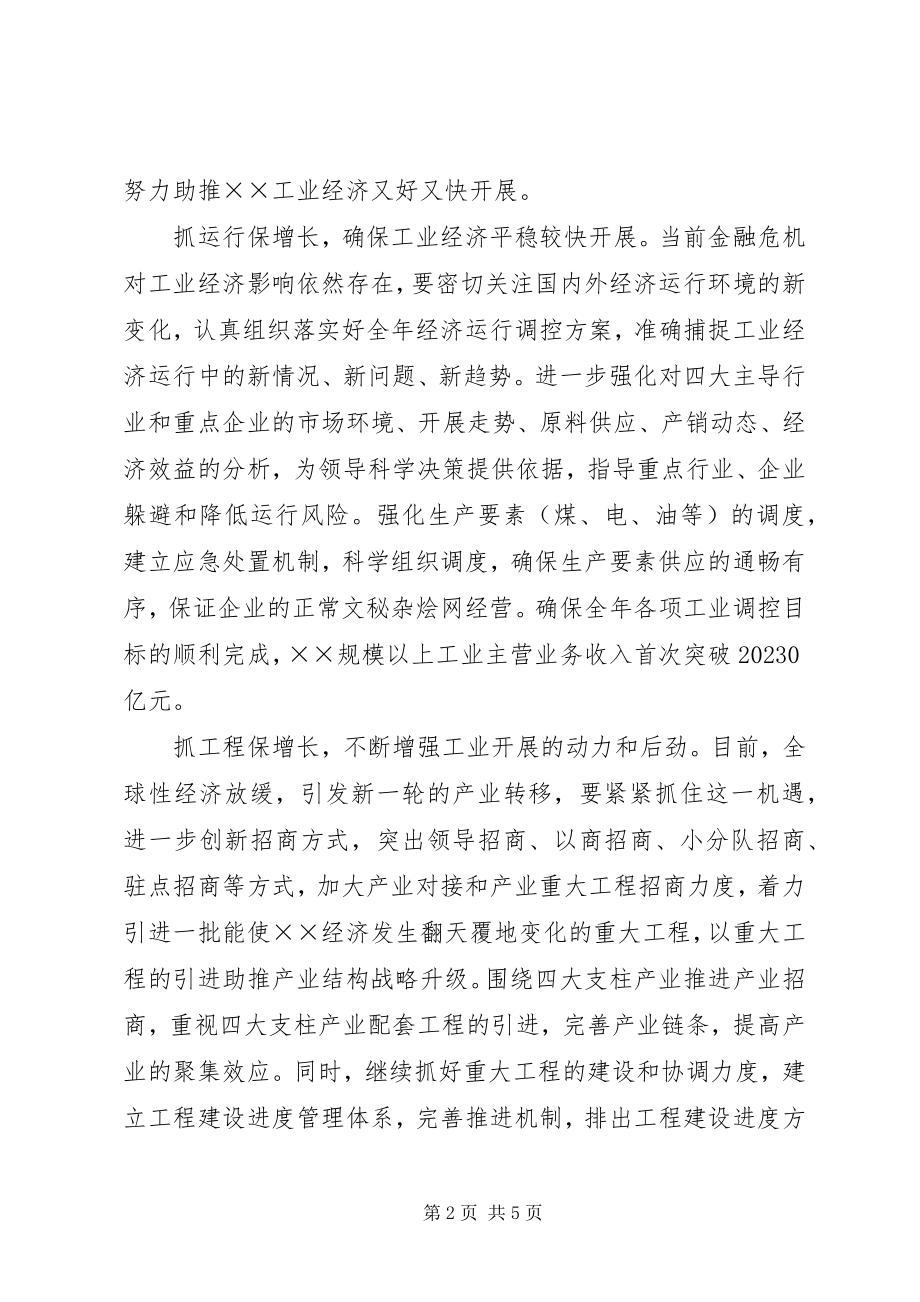 2023年工业经济发展情况汇报材料.docx_第2页