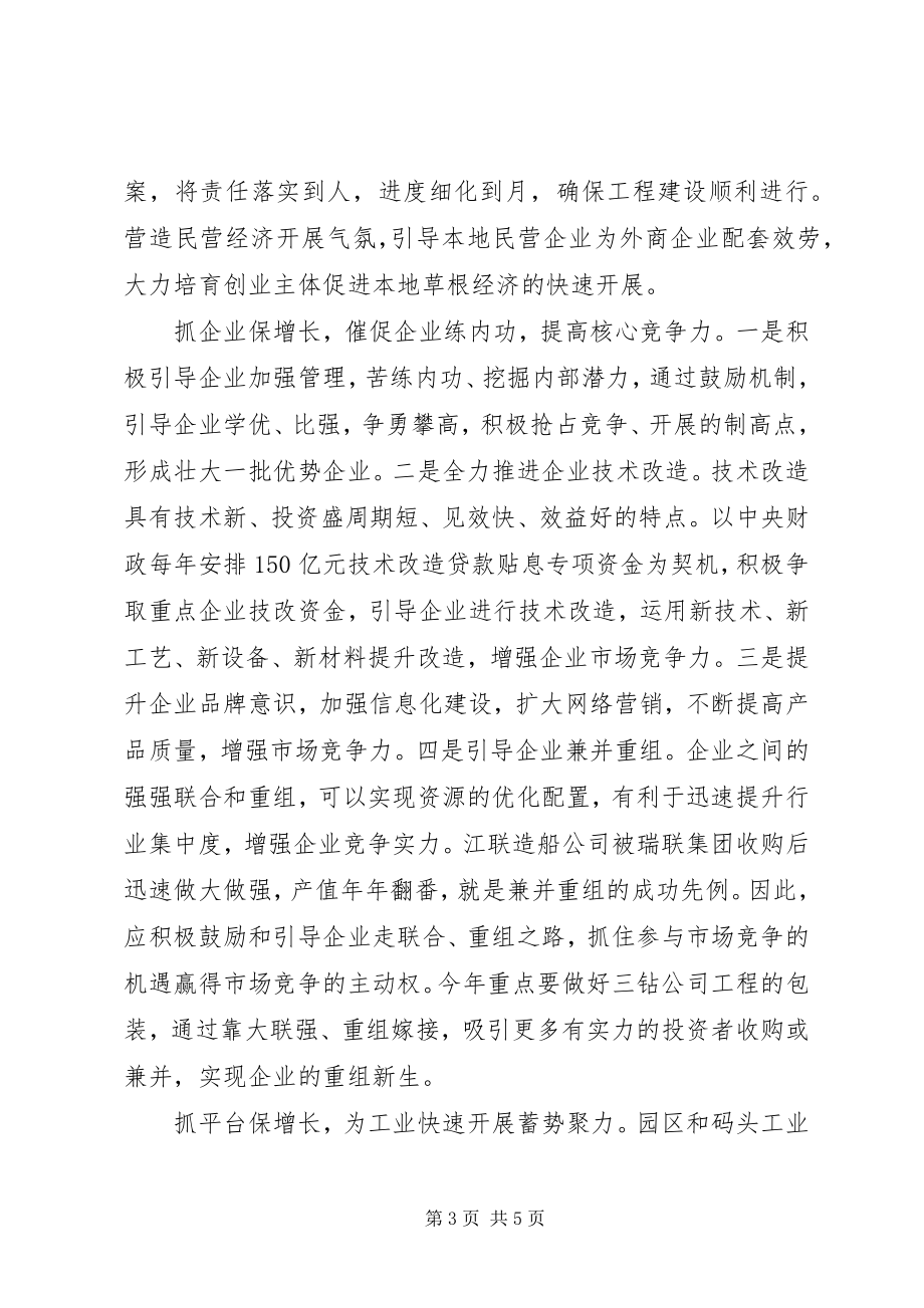 2023年工业经济发展情况汇报材料.docx_第3页