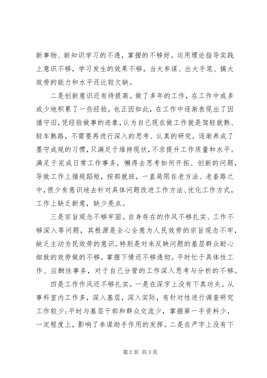 2023年“学党章守纪律转作风”对照检查材料新编.docx_第2页