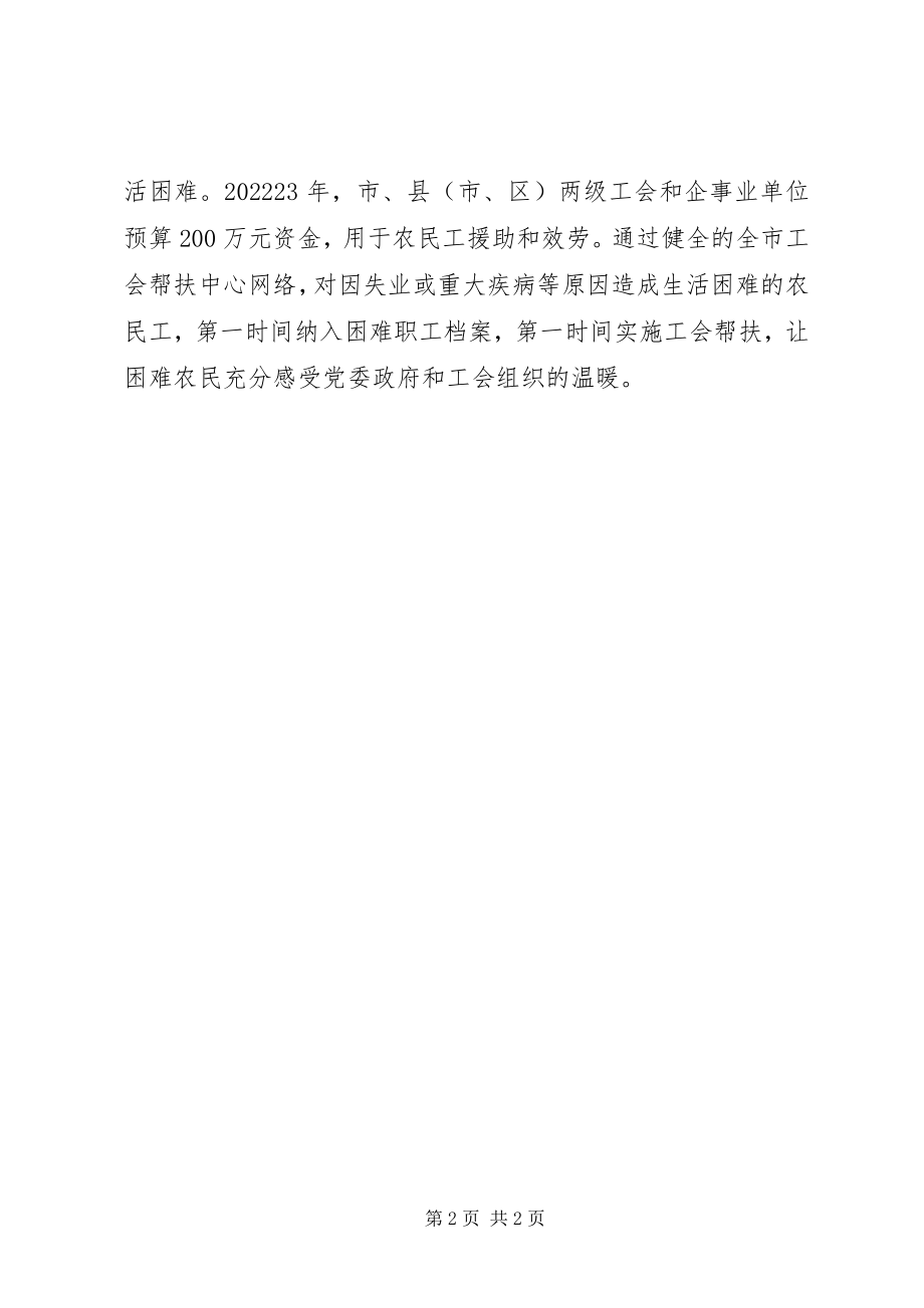 2023年工会援助行动工作总结.docx_第2页