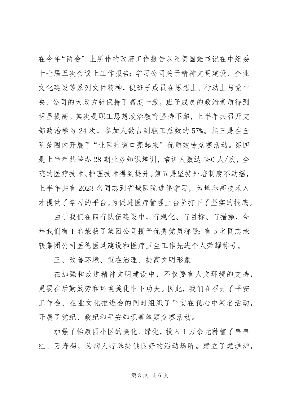 2023年医院精神文明建设企业安全文化建设汇报材料.docx_第3页