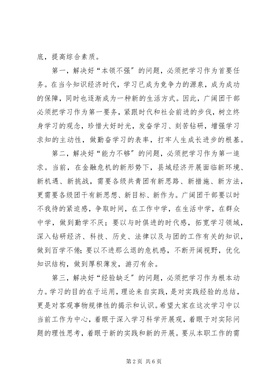 2023年副县长在团干部培训会讲话.docx_第2页