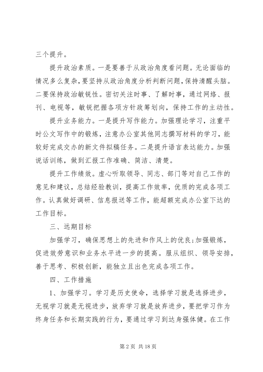 2023年公务员个人工作计划六篇.docx_第2页