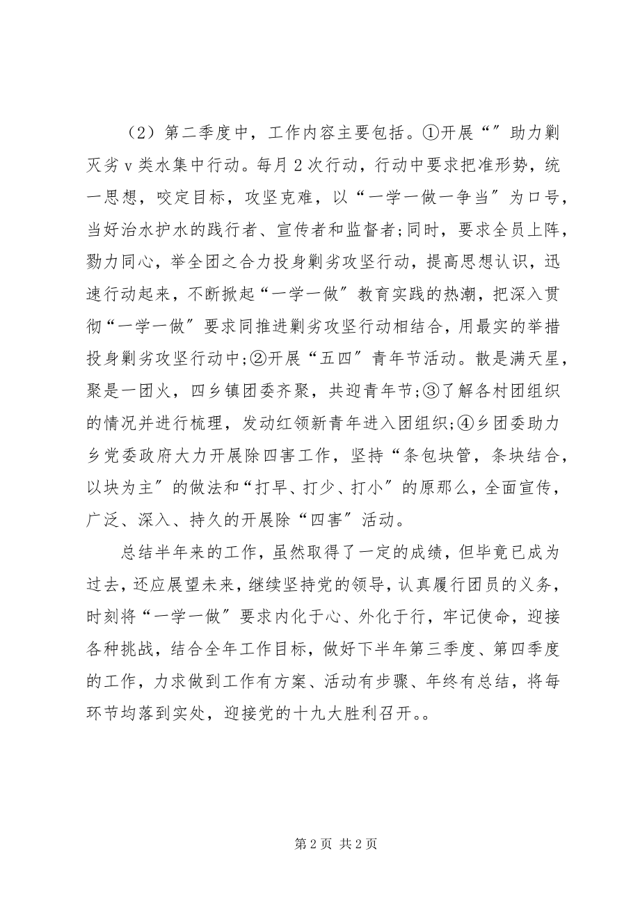 2023年两学一做半工作总结.docx_第2页