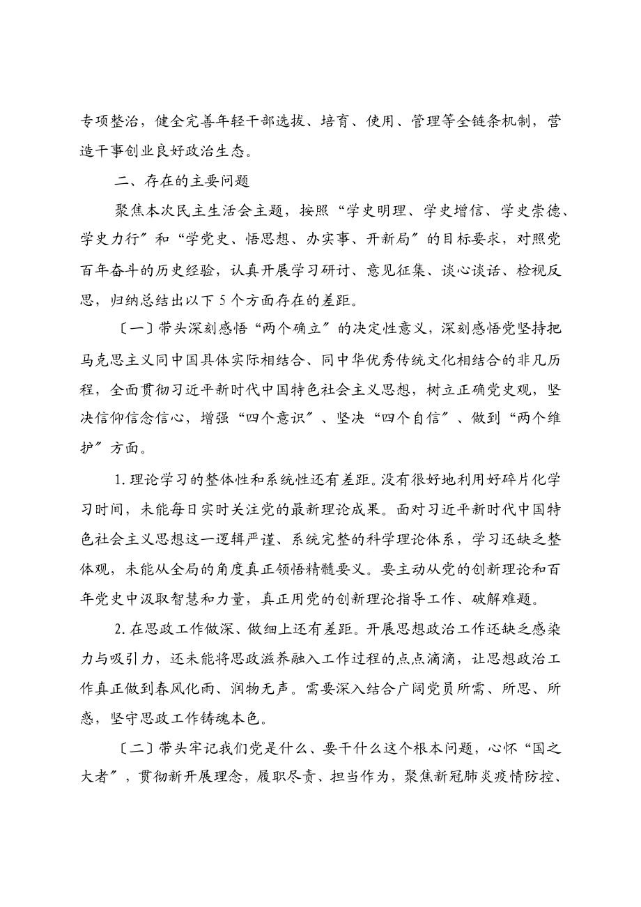 2023年党史学习教育民主生活会个人对照检查材料.docx_第2页