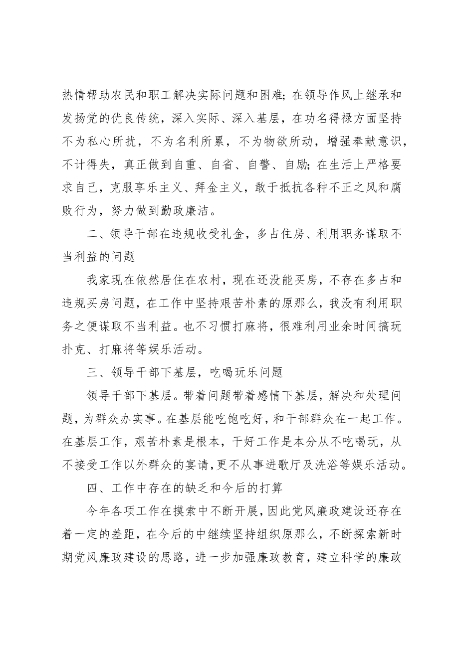 2023年xx党风廉政建设个人自查自纠情况汇报新编.docx_第2页