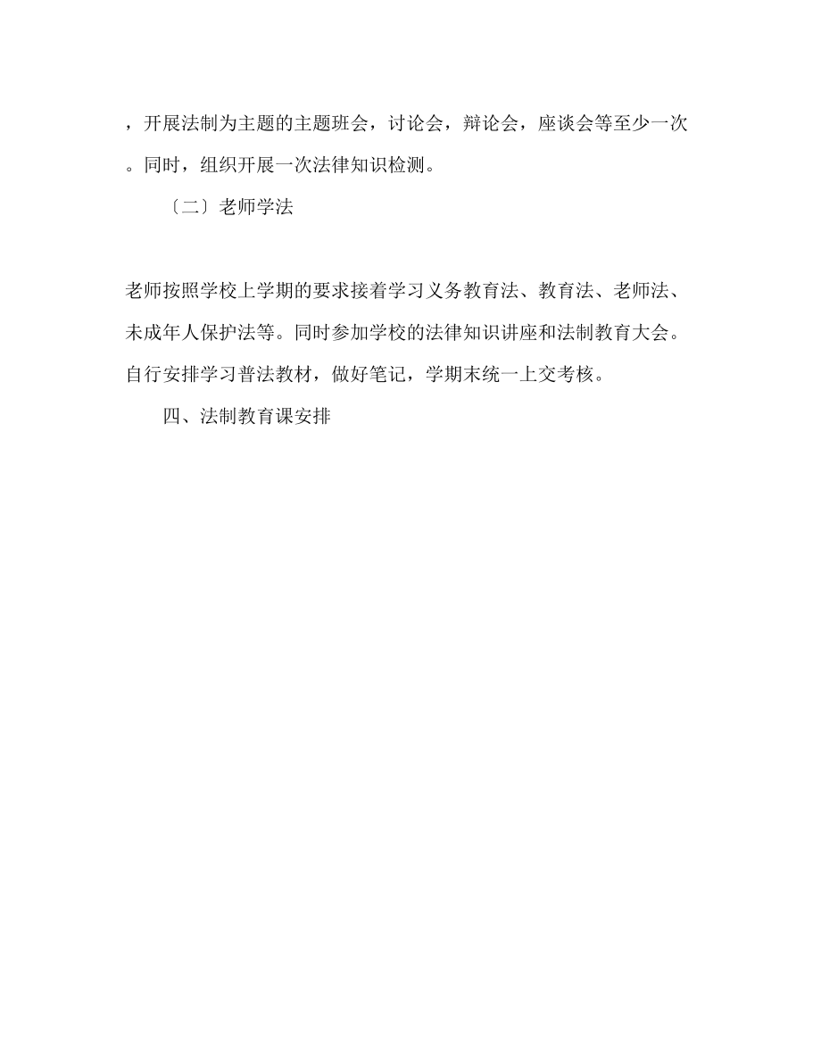 2023年中学第二学期法制教育工作计划范文.docx_第3页