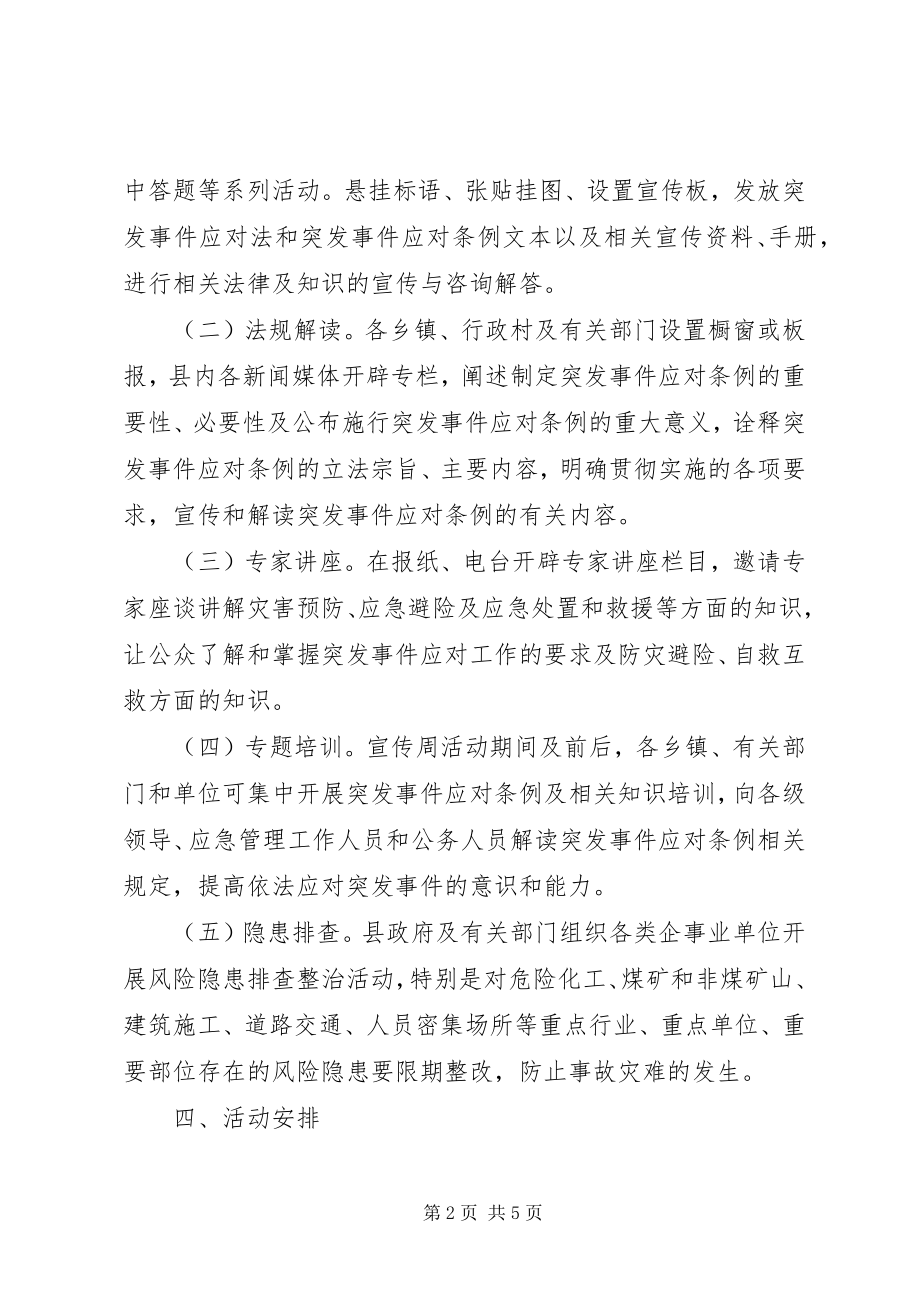 2023年县应急管理宣传周活动方案.docx_第2页