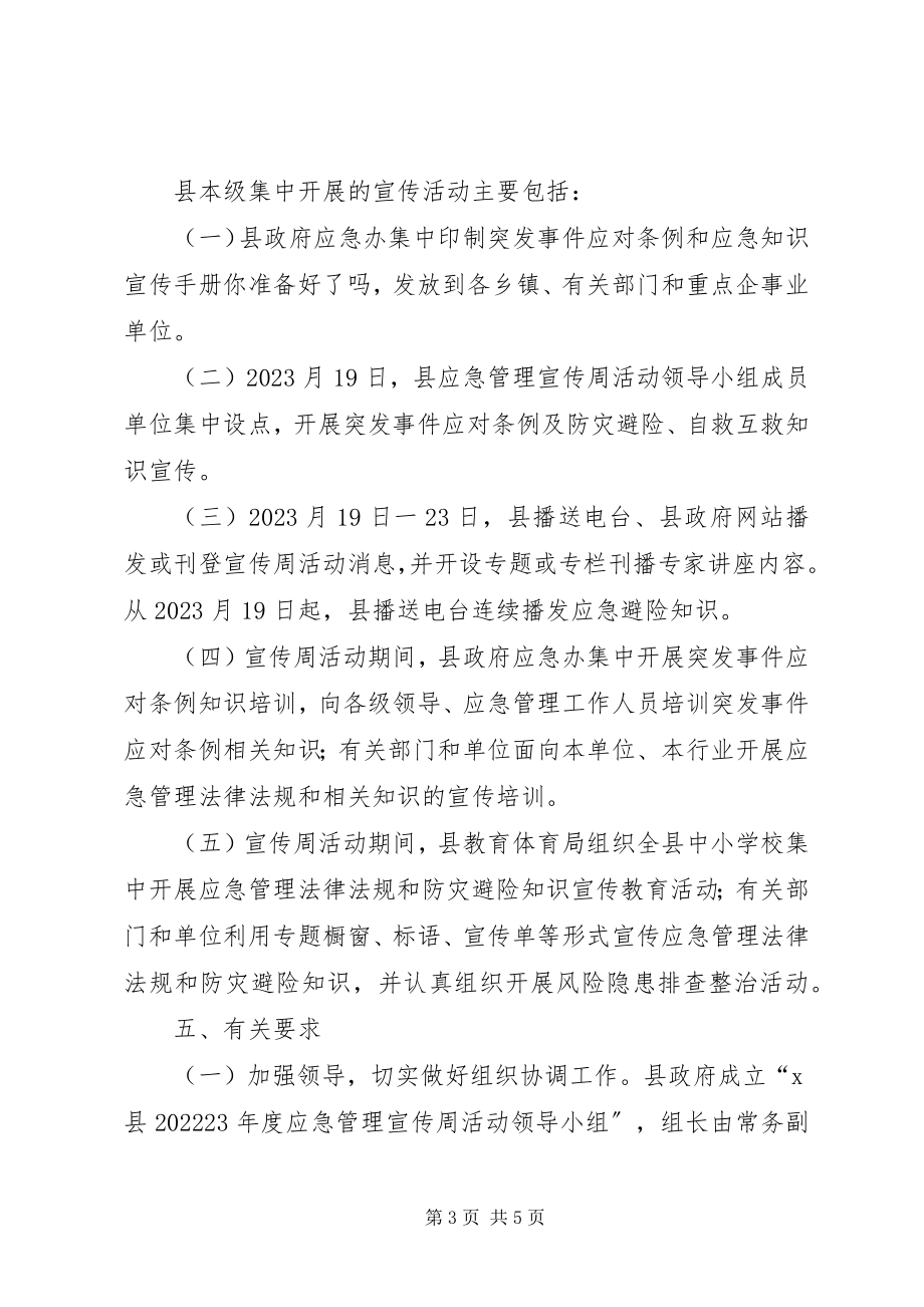 2023年县应急管理宣传周活动方案.docx_第3页