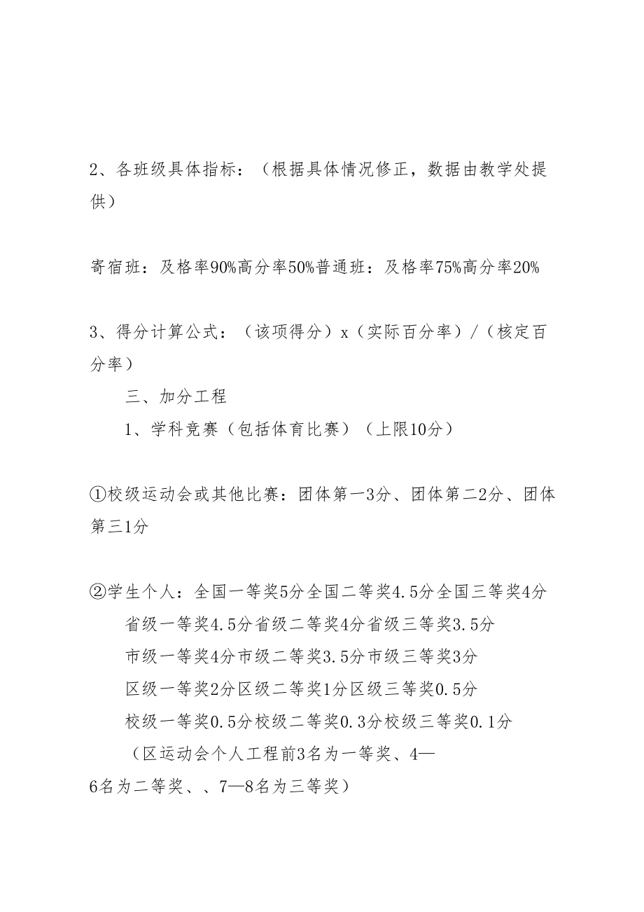 2023年七斗中学优秀班集体评选活动方案范文.doc_第2页