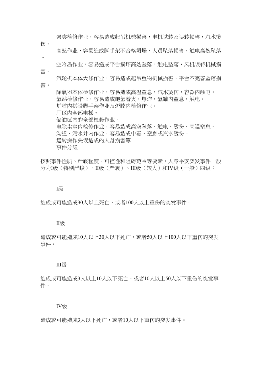 2023年大唐集ۥ团公司人身事故应急预案.docx_第3页