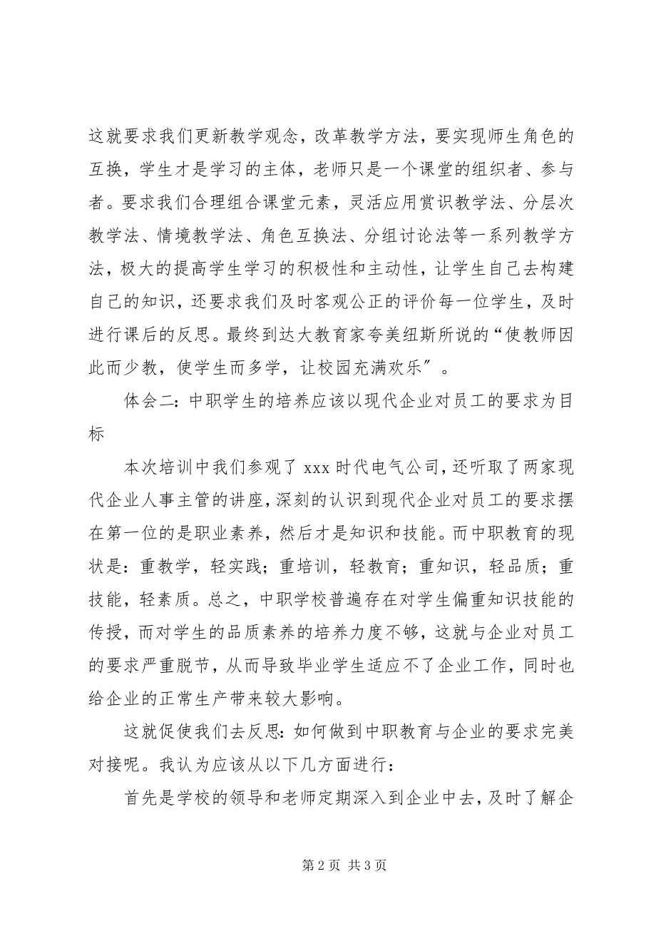 2023年教育局组织参加新观念新教法培训的两点学习体会.docx_第2页