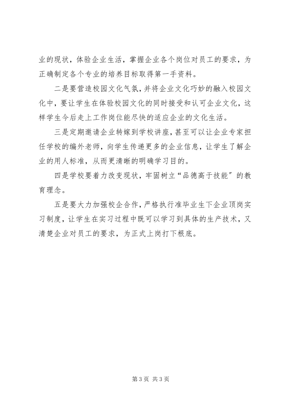 2023年教育局组织参加新观念新教法培训的两点学习体会.docx_第3页