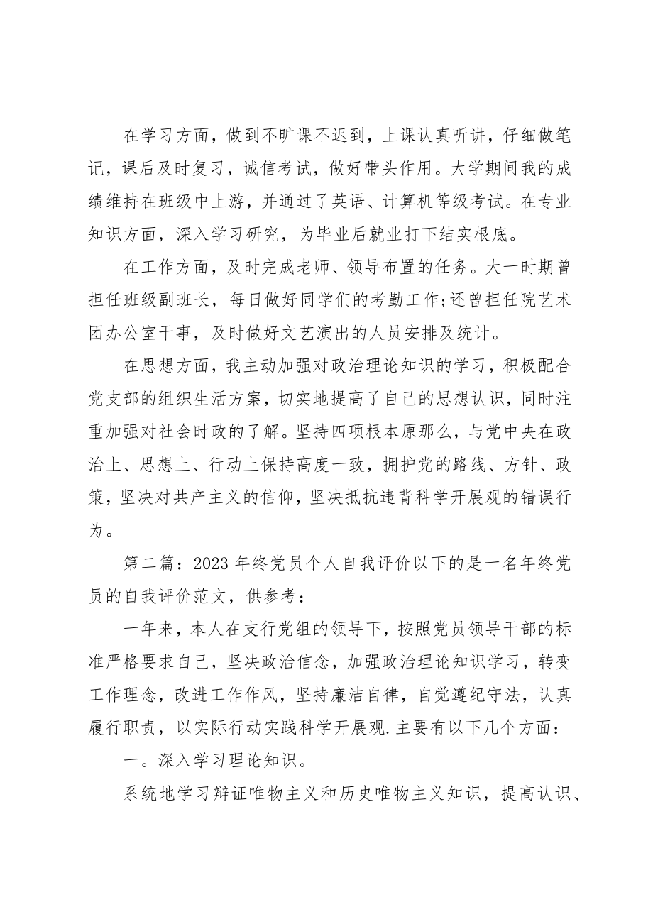 2023年xx党员个人自我评价党员个人自我评价一新编.docx_第3页