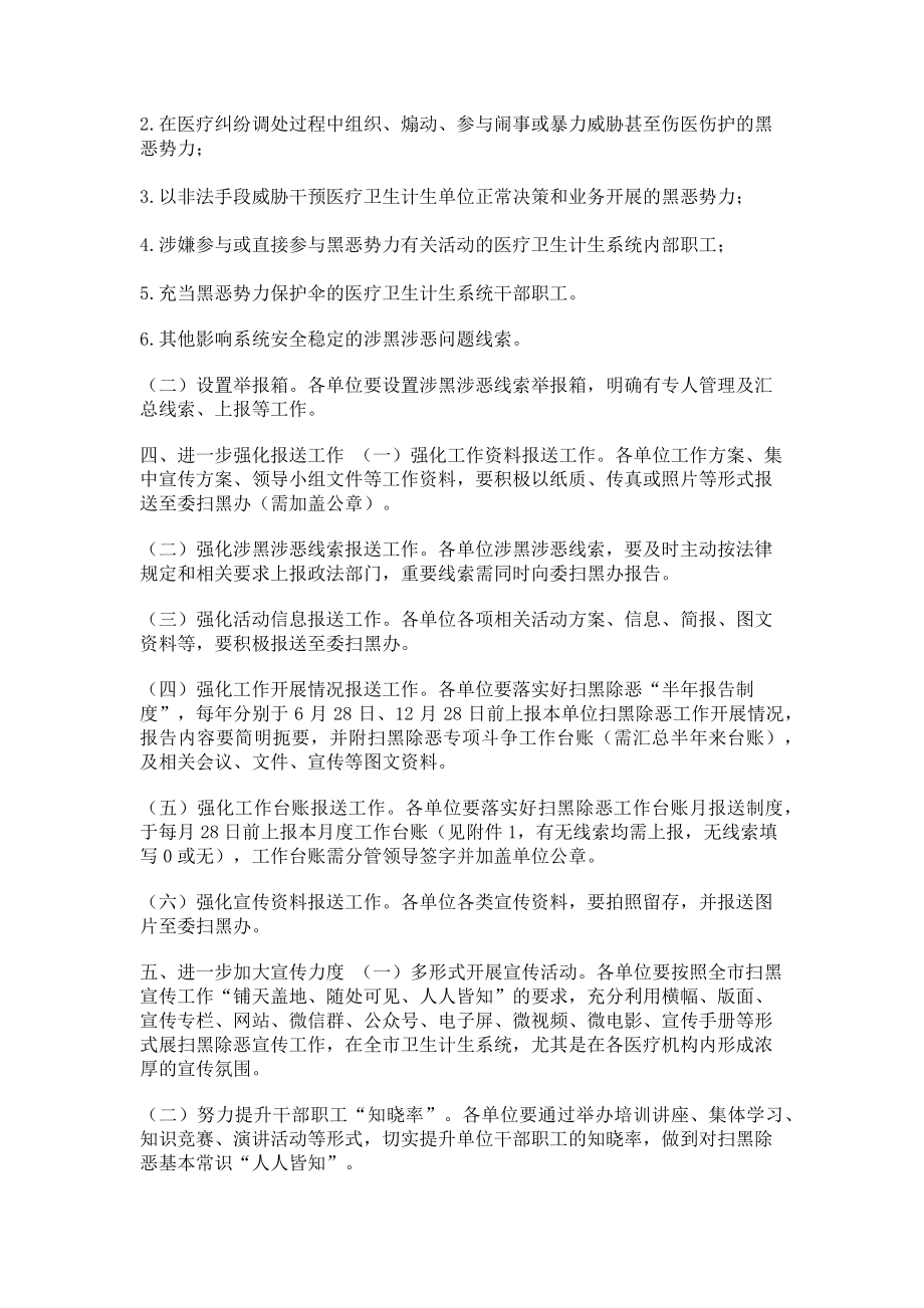 2023年市卫计委扫黑除恶专项斗争工作推进会讲话要点.doc_第2页