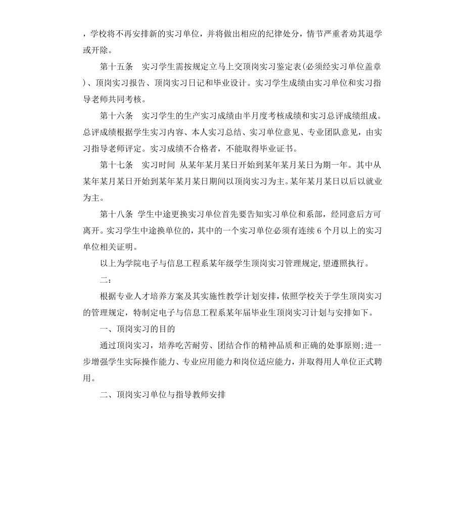 本科生实习手册.docx_第3页