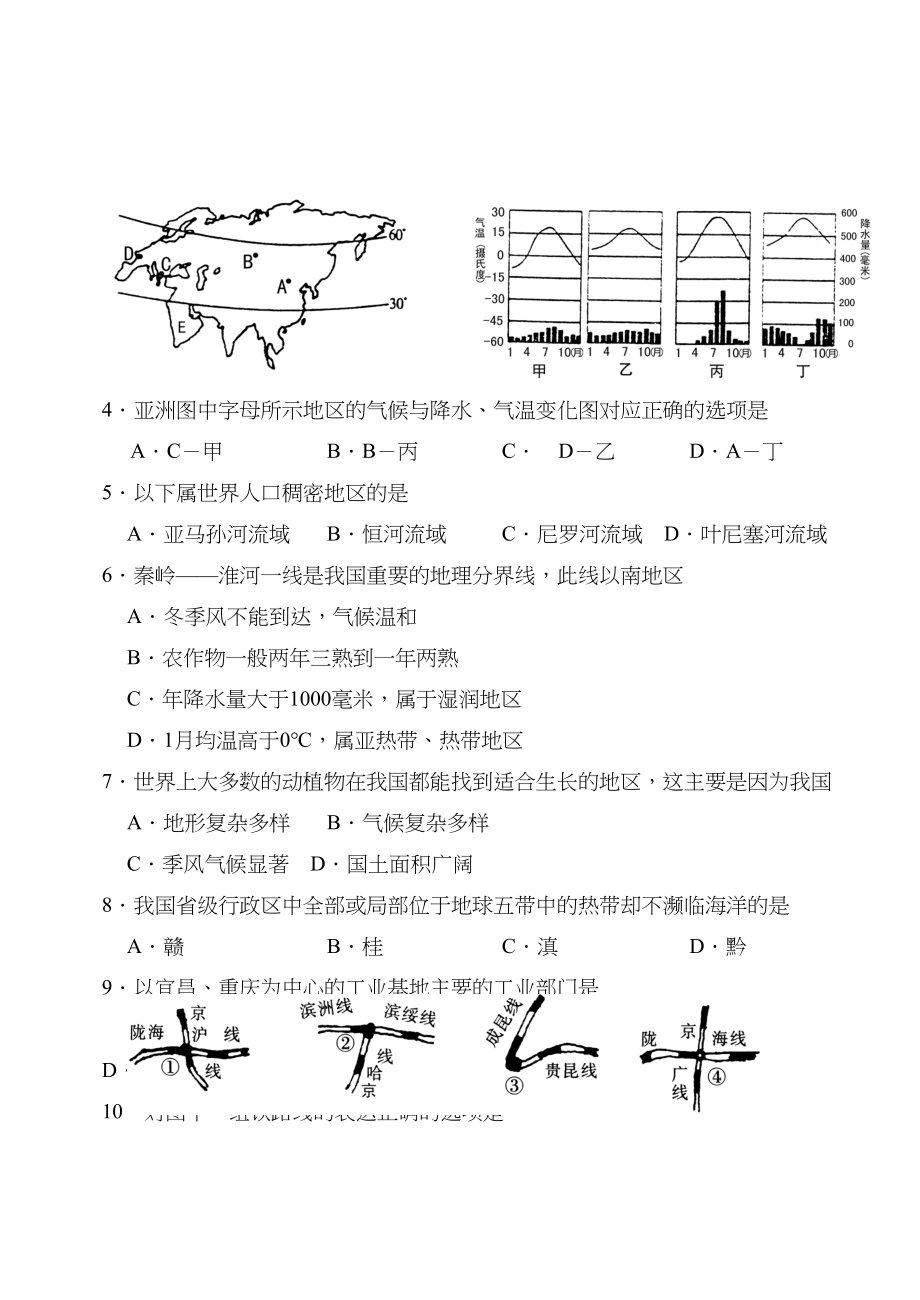 2023年淄博市周村区中考模拟考试文科综合试题地理部分初中地理.docx_第2页