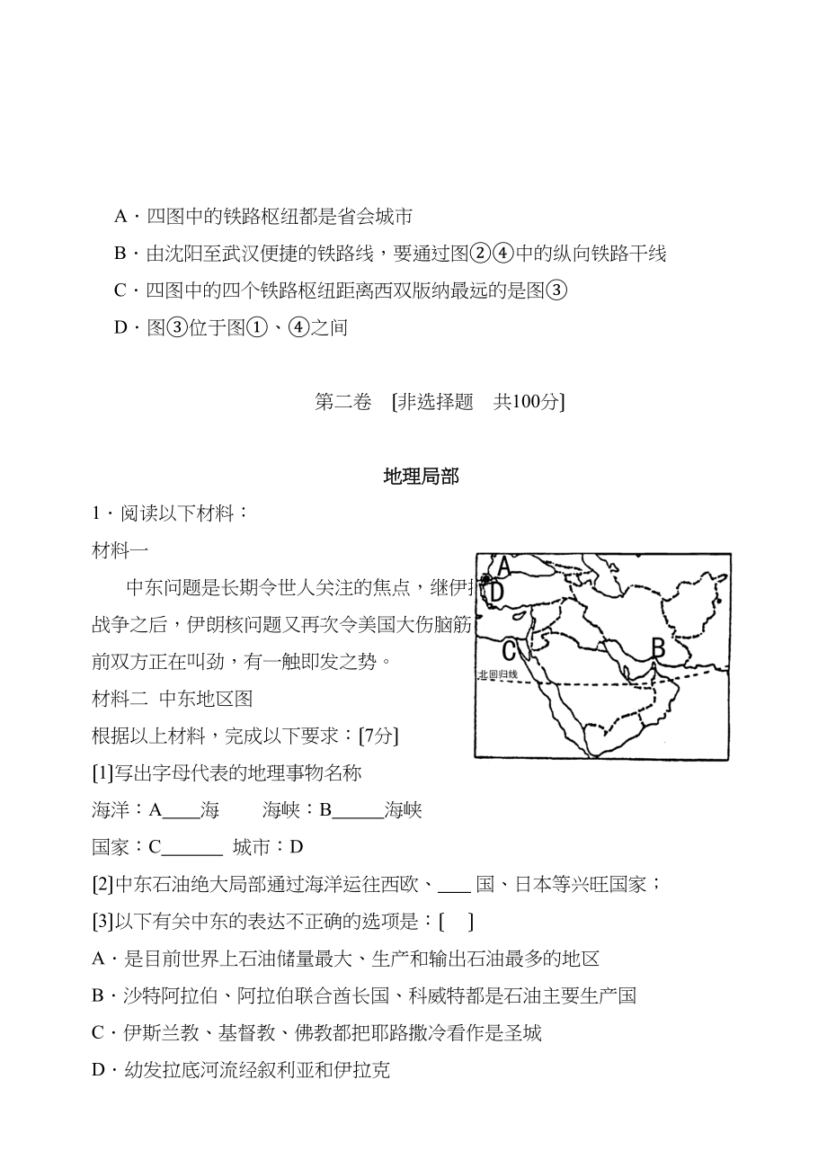 2023年淄博市周村区中考模拟考试文科综合试题地理部分初中地理.docx_第3页