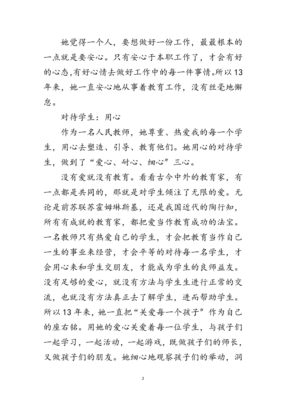 2023年小学英语教师典型事迹范文.doc_第2页