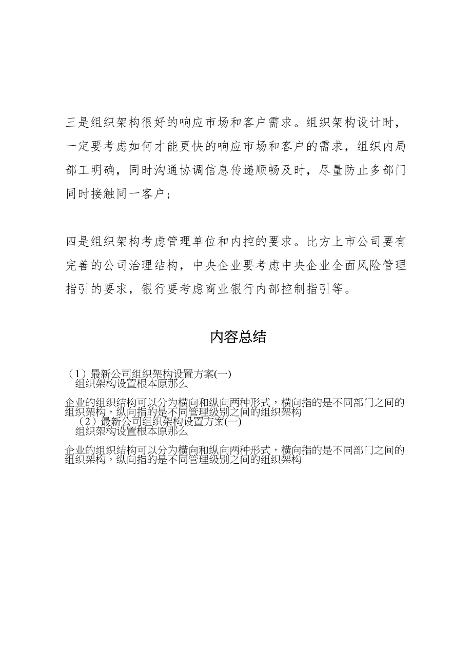 2023年公司组织架构设置方案.doc_第2页