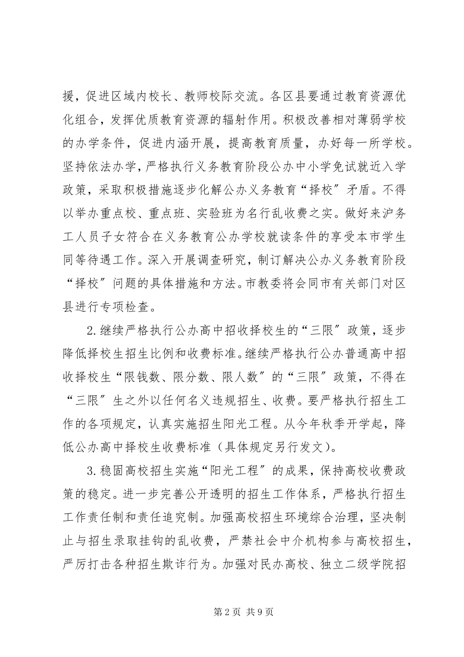 2023年教育局教育收费工作实施意见.docx_第2页