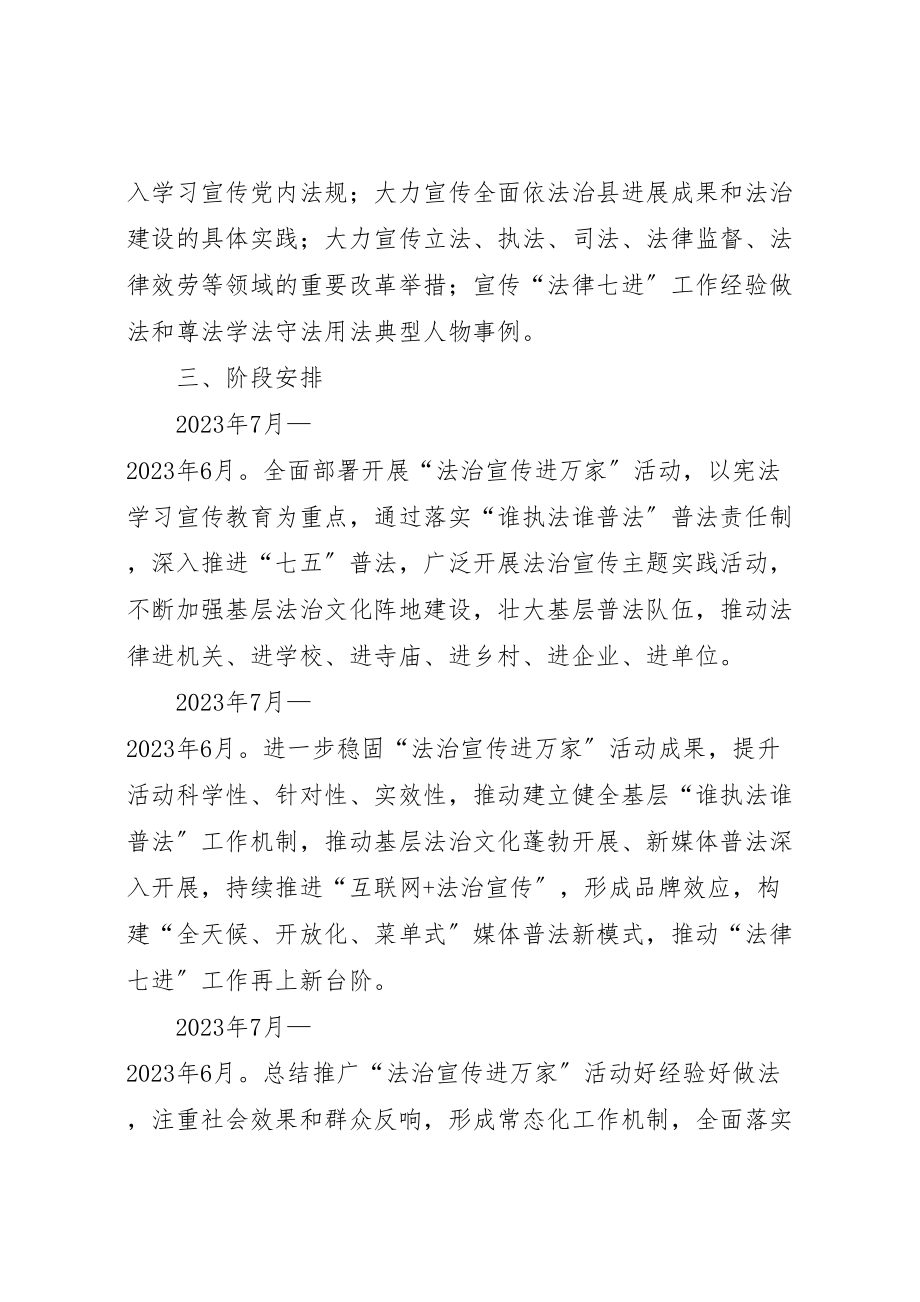 2023年法制宣传进万家活动方案.doc_第2页