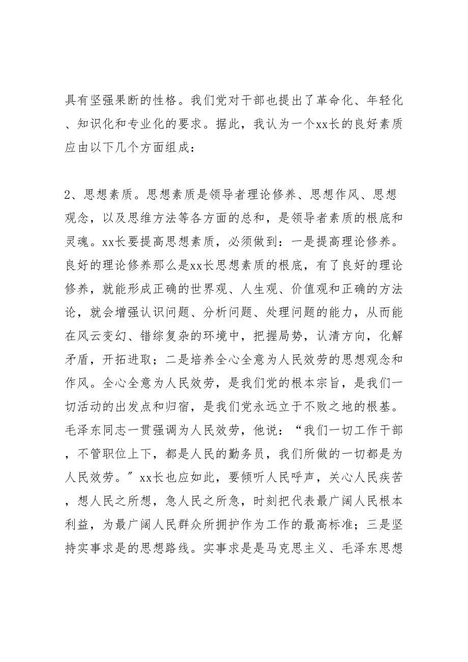 2023年我当公安局长的认识与实践.doc_第2页